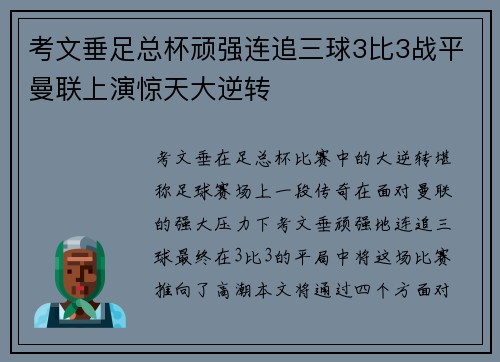 考文垂足总杯顽强连追三球3比3战平曼联上演惊天大逆转