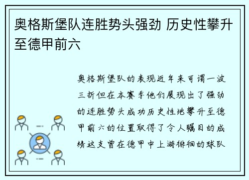 奥格斯堡队连胜势头强劲 历史性攀升至德甲前六