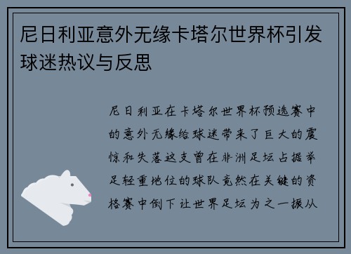 尼日利亚意外无缘卡塔尔世界杯引发球迷热议与反思