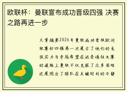 欧联杯：曼联宣布成功晋级四强 决赛之路再进一步