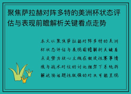 聚焦萨拉赫对阵多特的美洲杯状态评估与表现前瞻解析关键看点走势