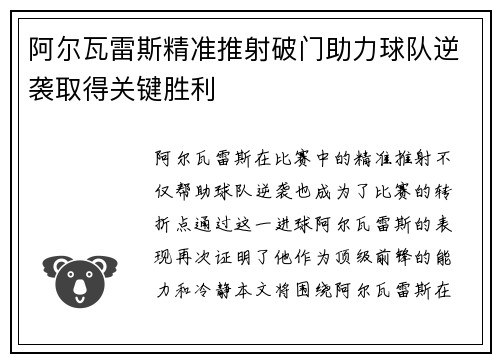 阿尔瓦雷斯精准推射破门助力球队逆袭取得关键胜利 阿尔瓦雷斯精准推射破门助力球队逆袭取得关键胜利