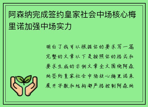 阿森纳完成签约皇家社会中场核心梅里诺加强中场实力