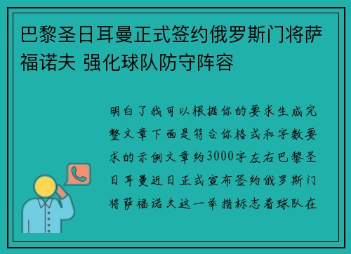 巴黎圣日耳曼正式签约俄罗斯门将萨福诺夫 强化球队防守阵容